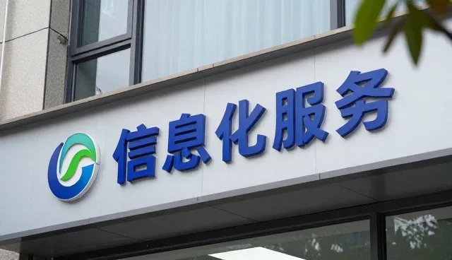 信息化服务如何推动业务流程的持续优化